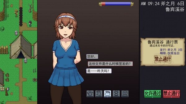 帝国入境所 主线事件 演示图 7