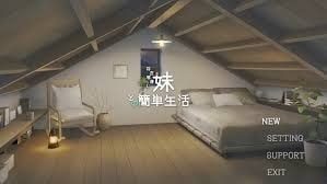 和存在感薄弱妹妹一起的简单生活 角色互动 画面 5
