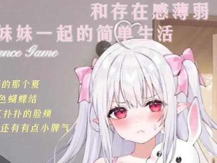 和存在感薄弱妹妹一起的简单生活 校园题材 页面配图 4